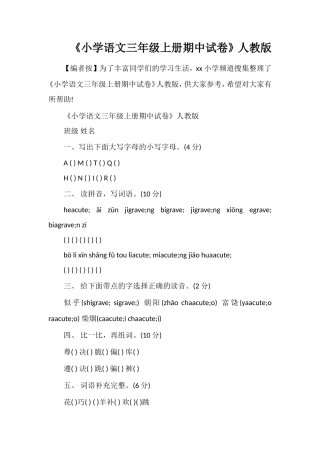 《小学语文三年级上册期中试卷》人教版