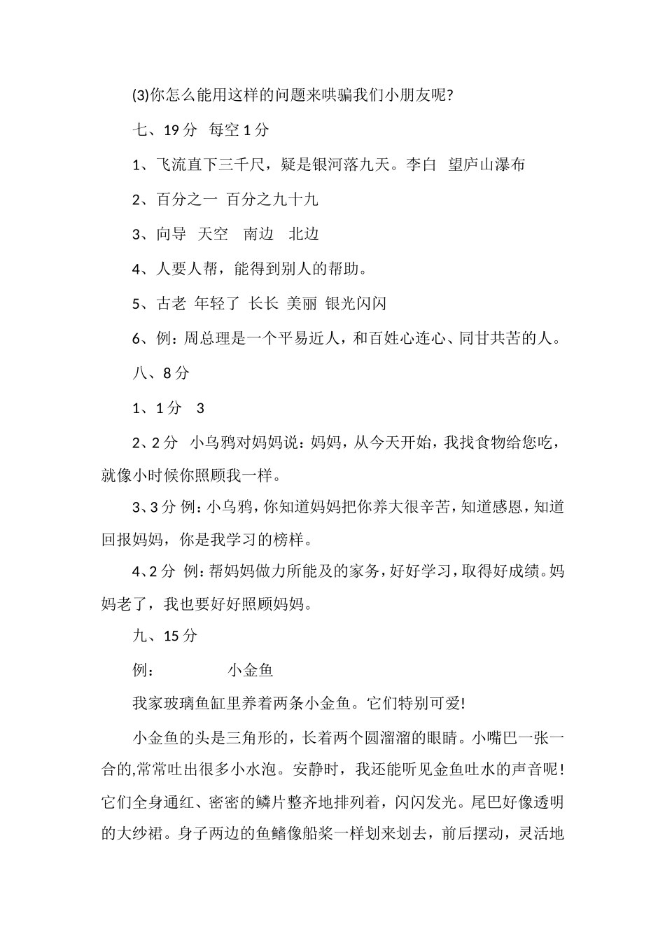 二年级数学下册期末考试试题答案_第2页