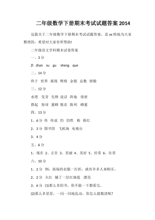 二年级数学下册期末考试试题答案