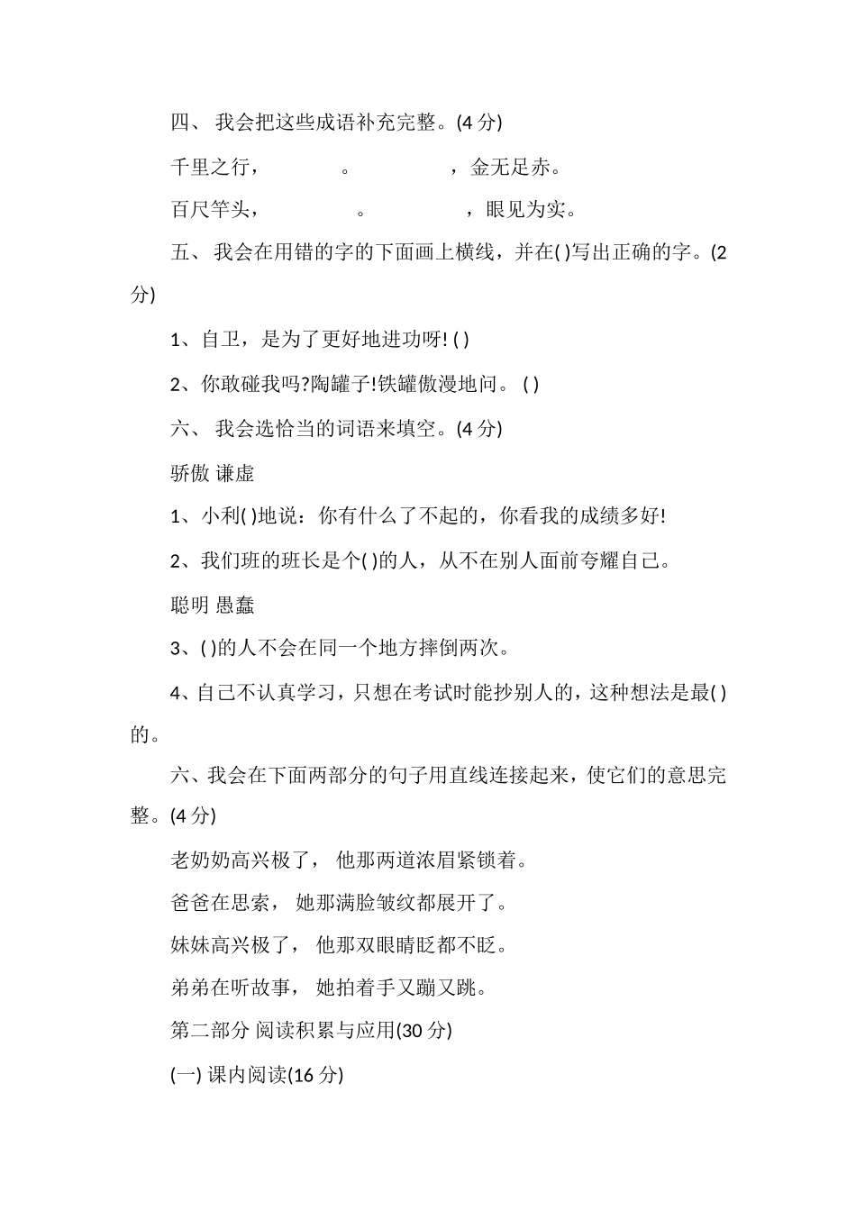 人教版三年级语文上册第七单元试卷_第2页