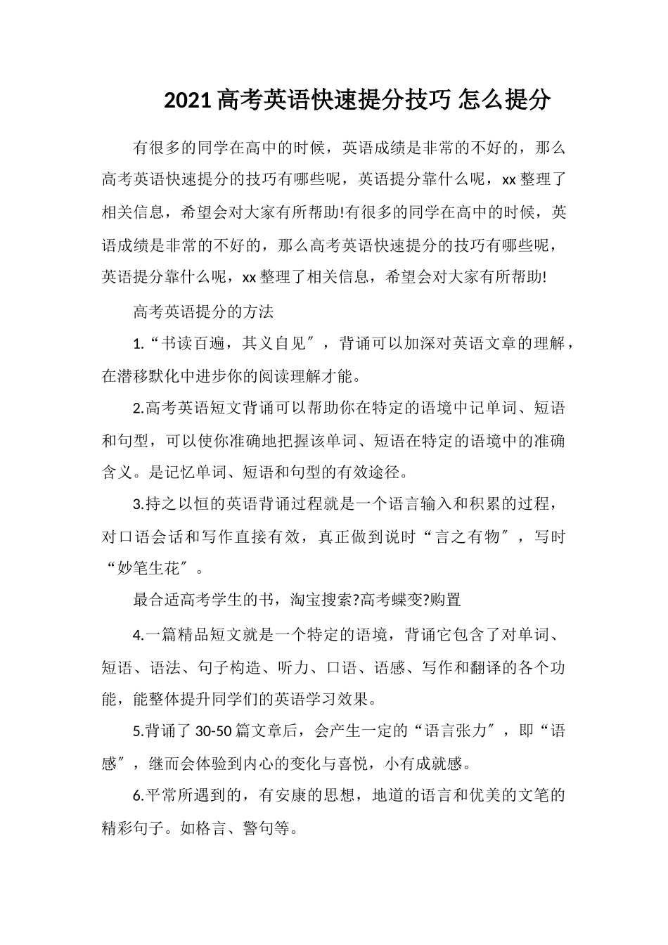 2018高考英语快速提分技巧怎么提分_第1页