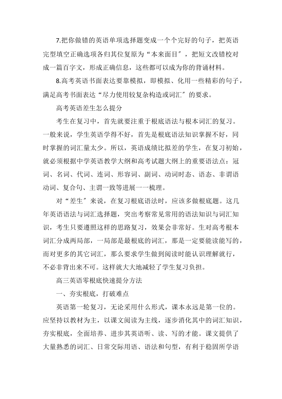 2018高考英语快速提分技巧怎么提分_第2页