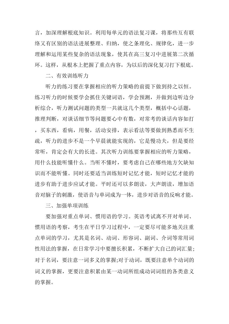 2018高考英语快速提分技巧怎么提分_第3页