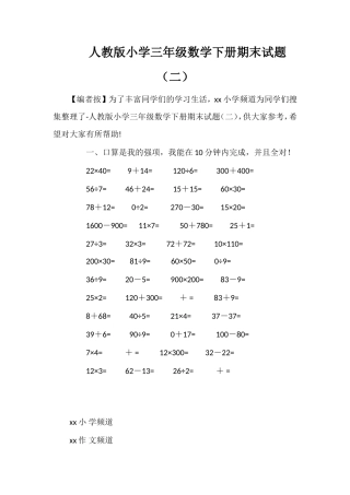 人教版小学三年级数学下册期末试题（二）