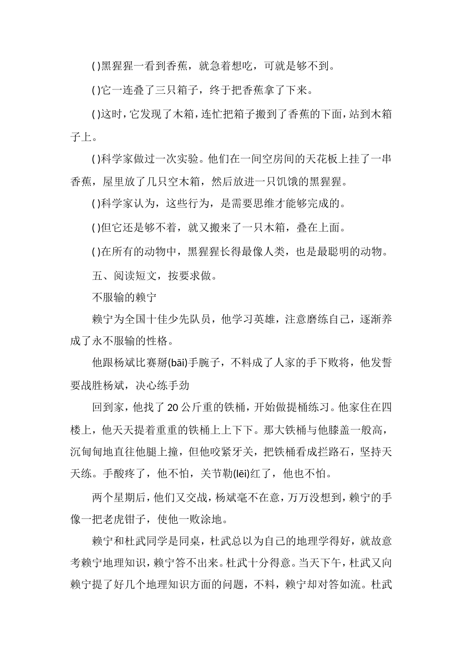 《小英雄雨来》课后习题_第2页