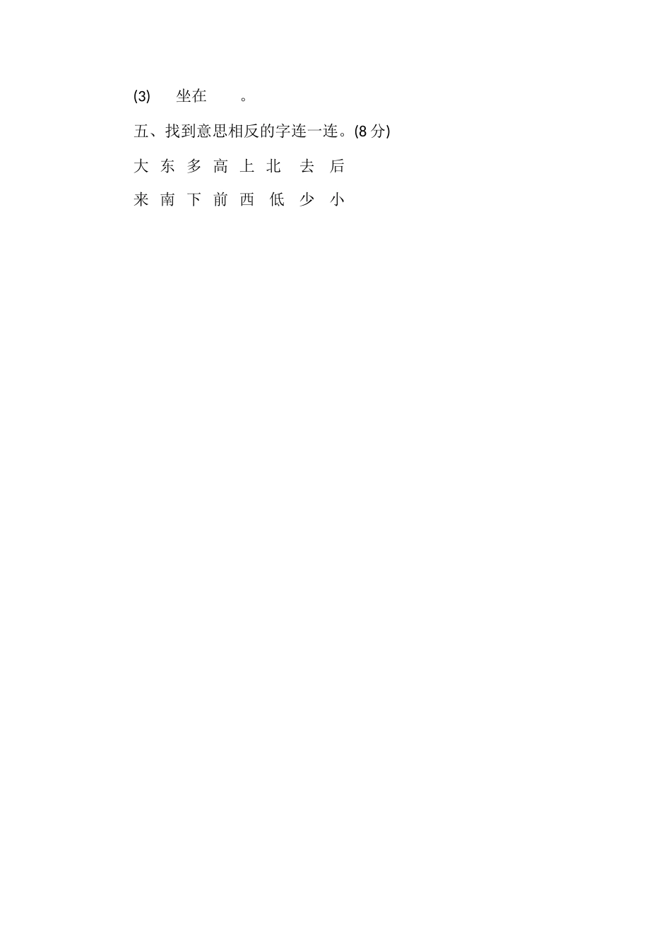 16一年级语文上册测试题：第六单元（S版）_第2页