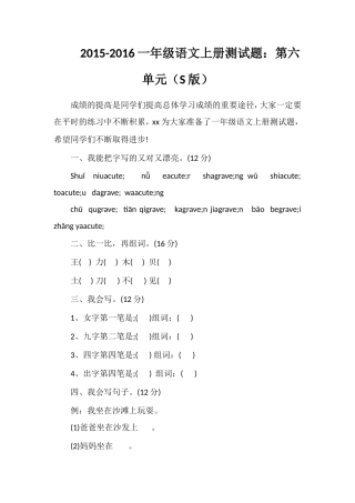16一年级语文上册测试题：第六单元（S版）