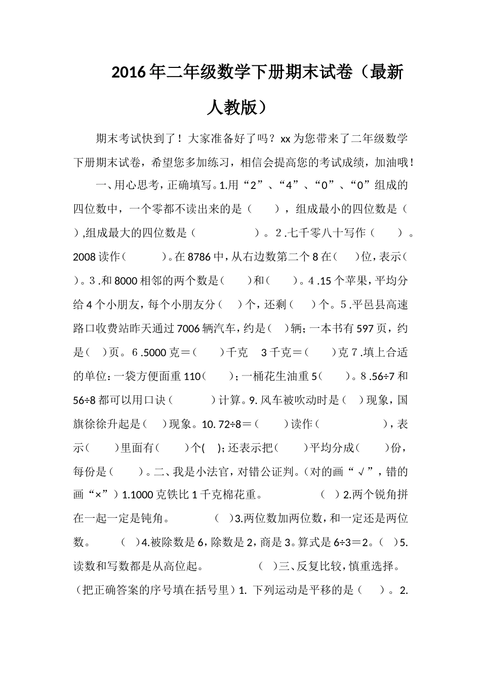二年级数学下册期末试卷（人教版）_第1页