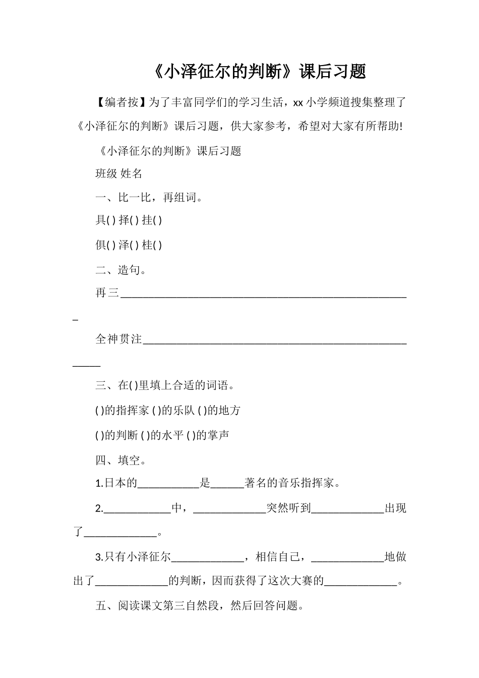 《小泽征尔的判断》课后习题_第1页