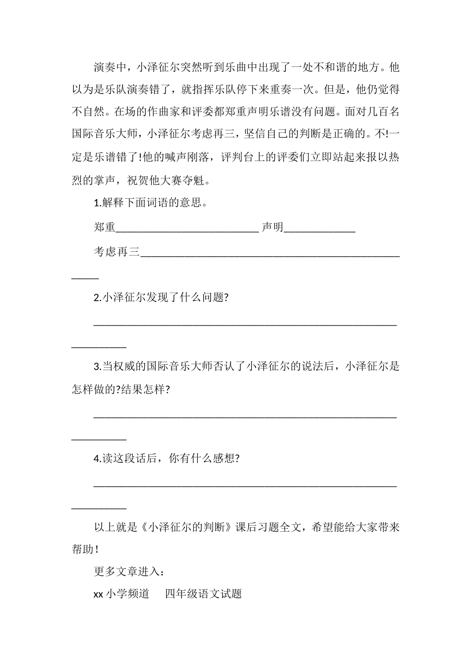 《小泽征尔的判断》课后习题_第2页