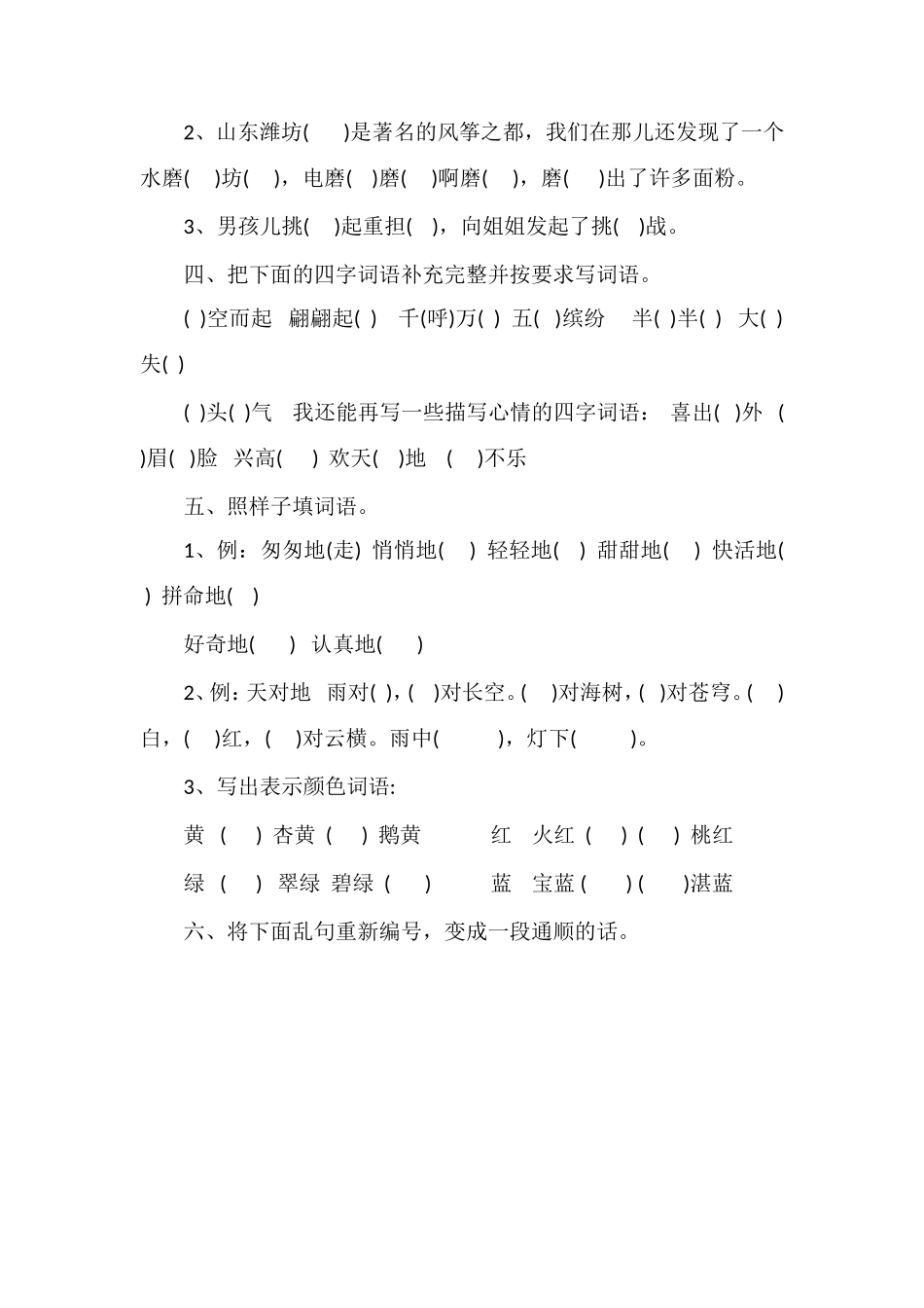 人教版三年级语文上册第三单元测试卷（2）_第2页