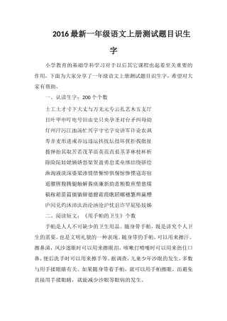 16一年级语文上册测试题目识生字