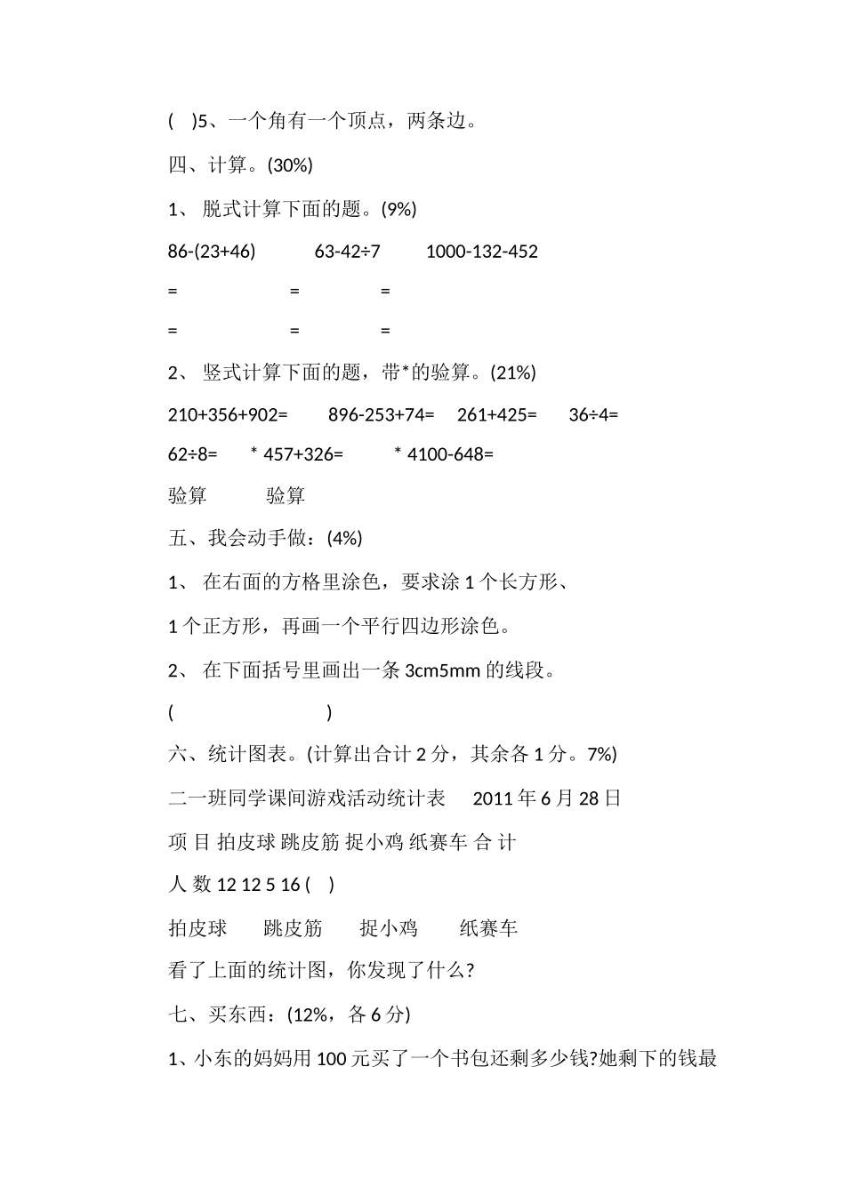 二年级数学下册期末试卷_第2页