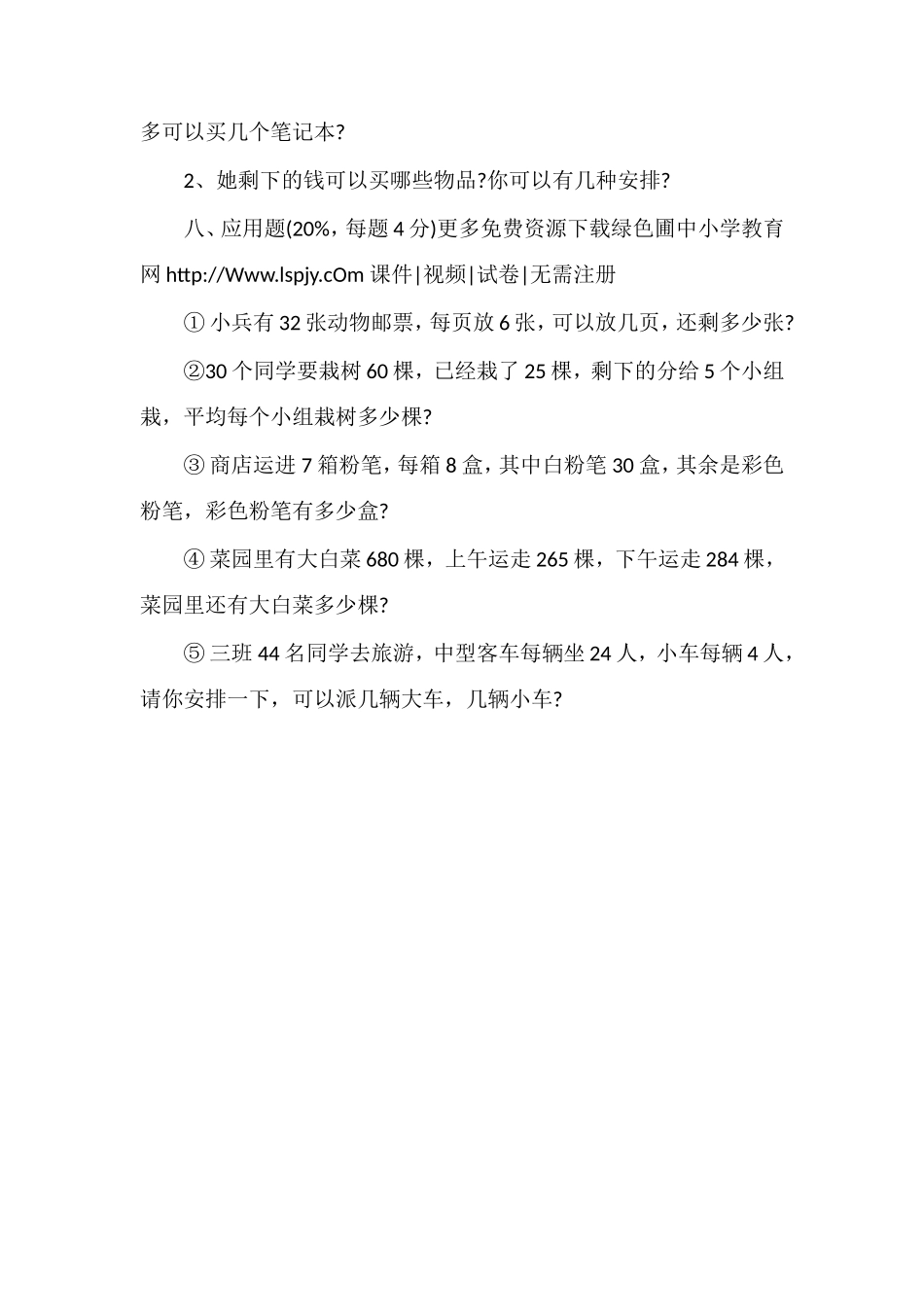 二年级数学下册期末试卷_第3页