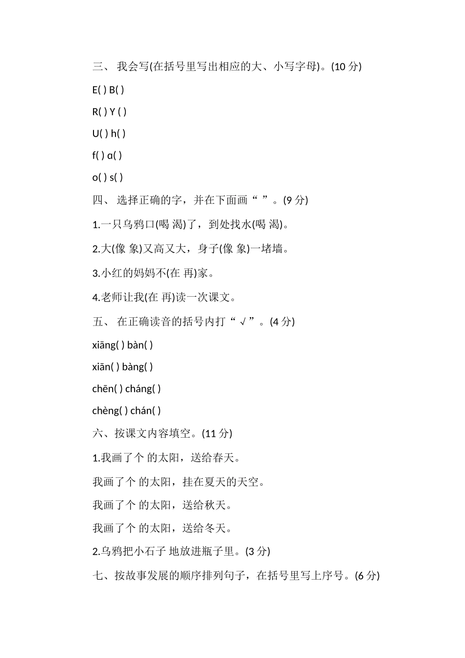 16一年级语文下册第五单元测试卷_第2页