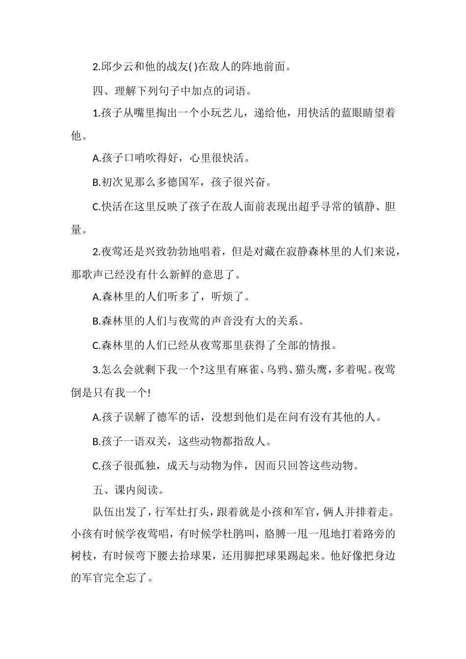 《夜莺的歌声》课后习题_第2页