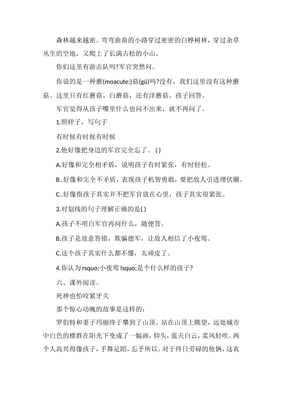 《夜莺的歌声》课后习题_第3页
