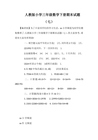 人教版小学三年级数学下册期末试题（七）