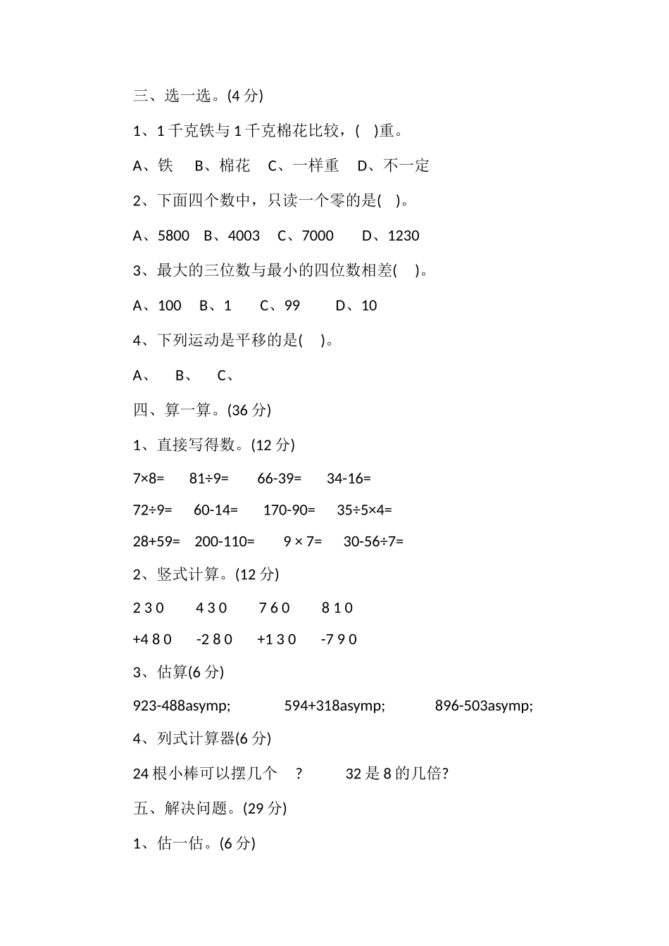 二年级数学下册期末试卷2_第2页