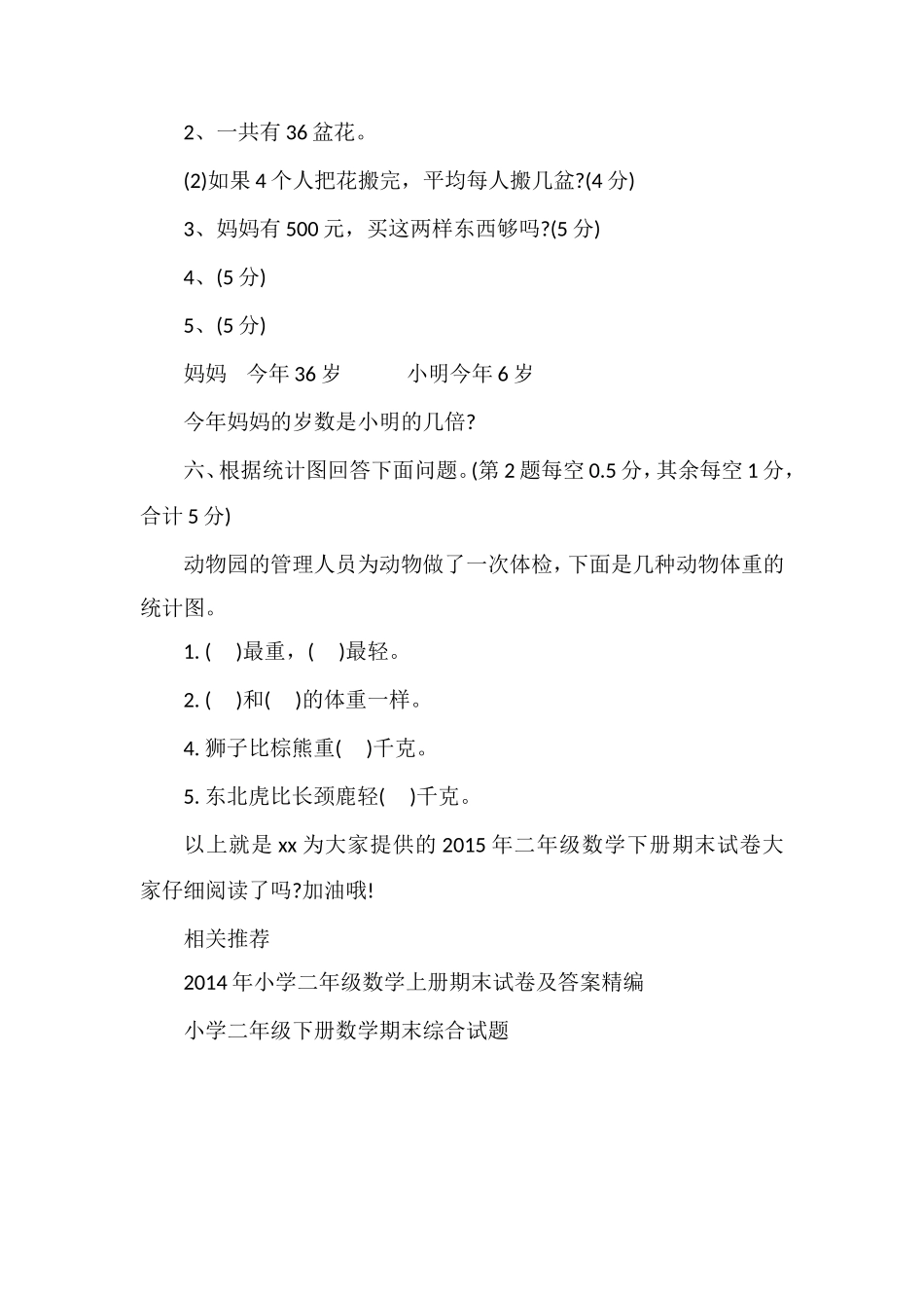 二年级数学下册期末试卷2_第3页