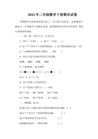 二年级数学下册期末试卷2