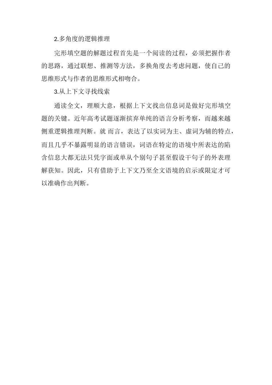 2018高考英语完形填空解题口诀及方法_第3页