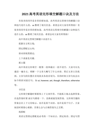 2018高考英语完形填空解题口诀及方法