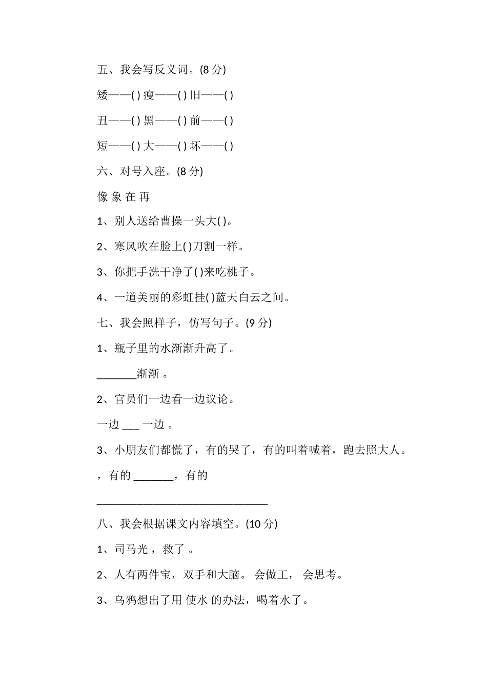 16一年级语文下册第五单元试卷_第2页