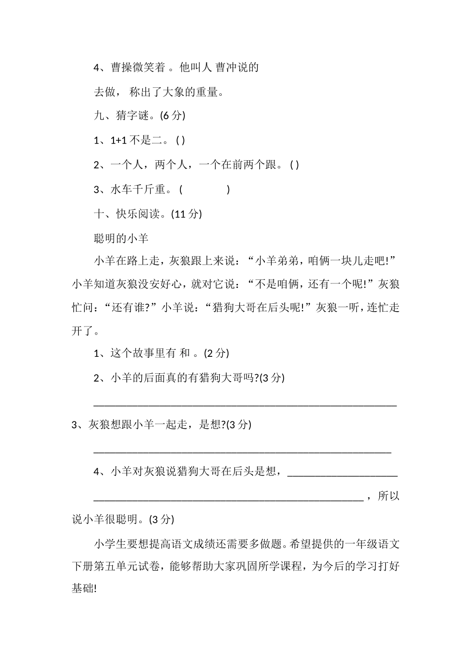 16一年级语文下册第五单元试卷_第3页
