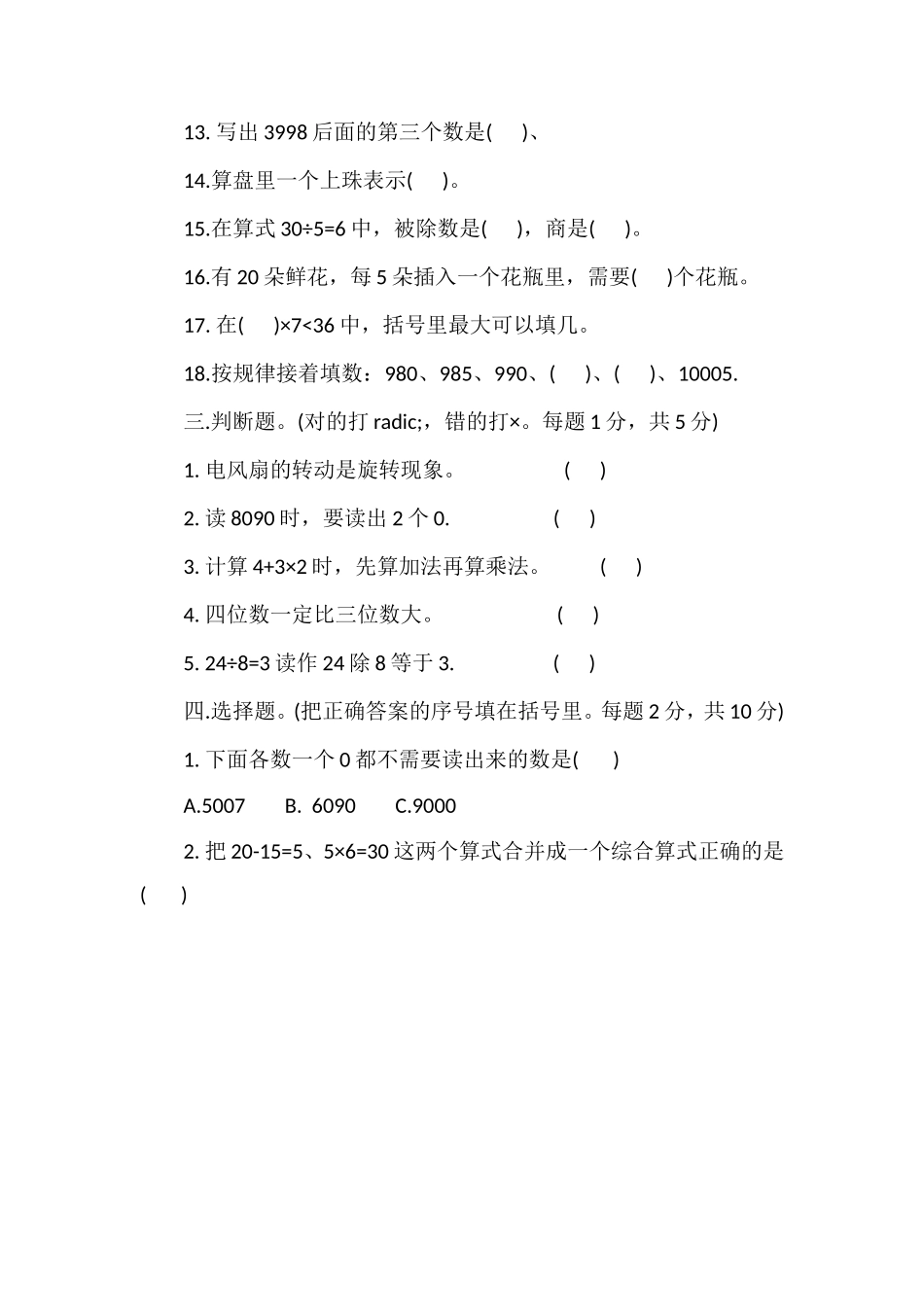 二年级数学下册期末试卷答案冀教版_第2页