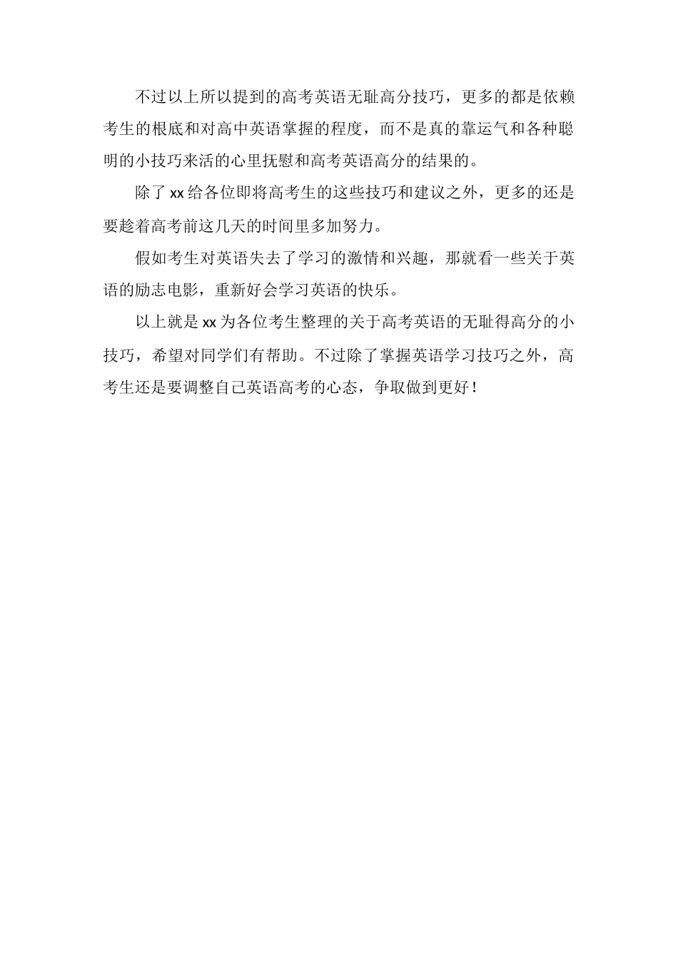 2018高考英语无耻得分法英语高分答题技巧_第2页