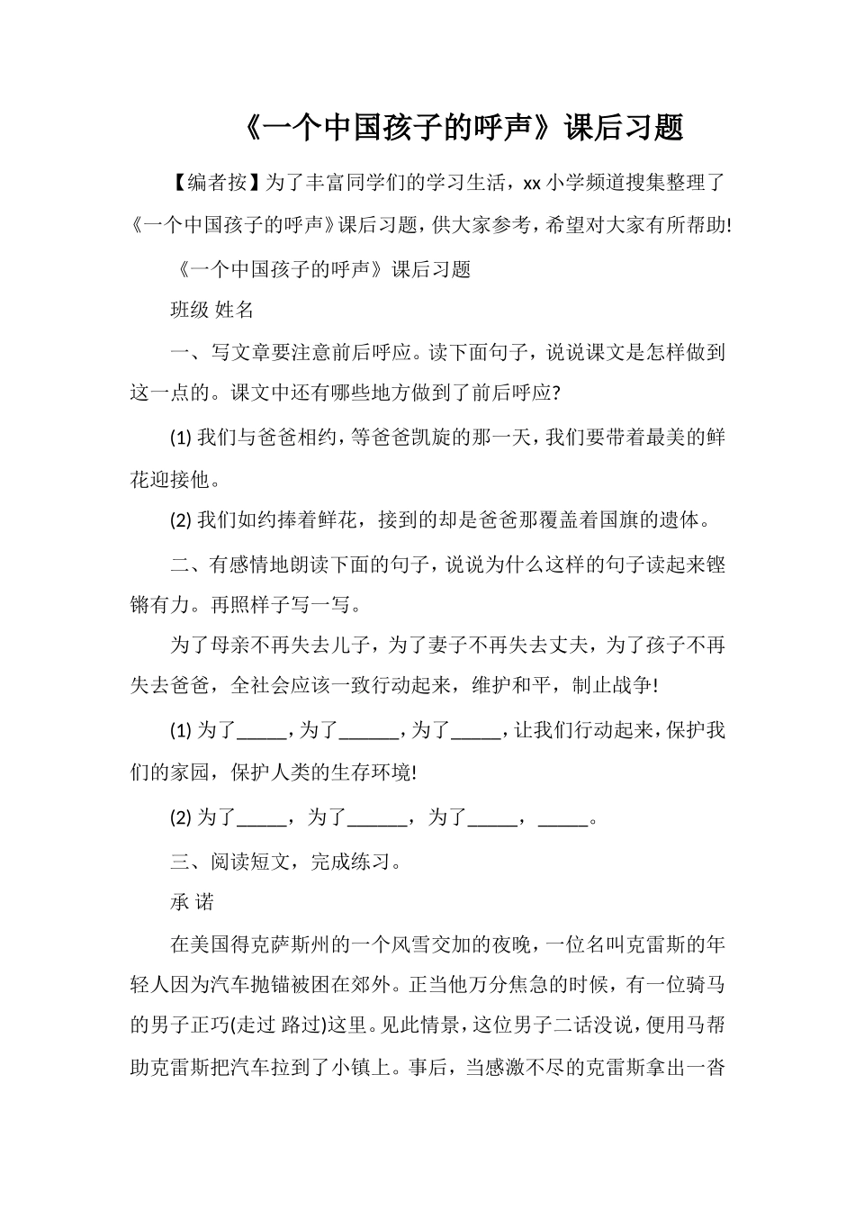 《一个中国孩子的呼声》课后习题_第1页