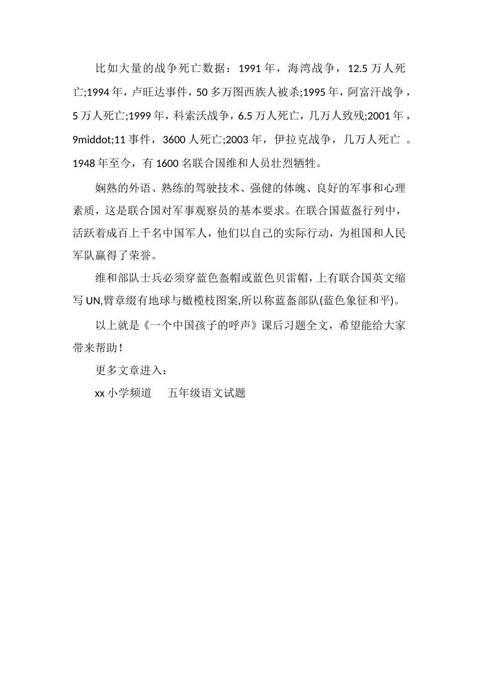 《一个中国孩子的呼声》课后习题_第3页