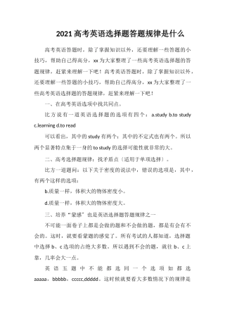 2018高考英语选择题答题规律是什么