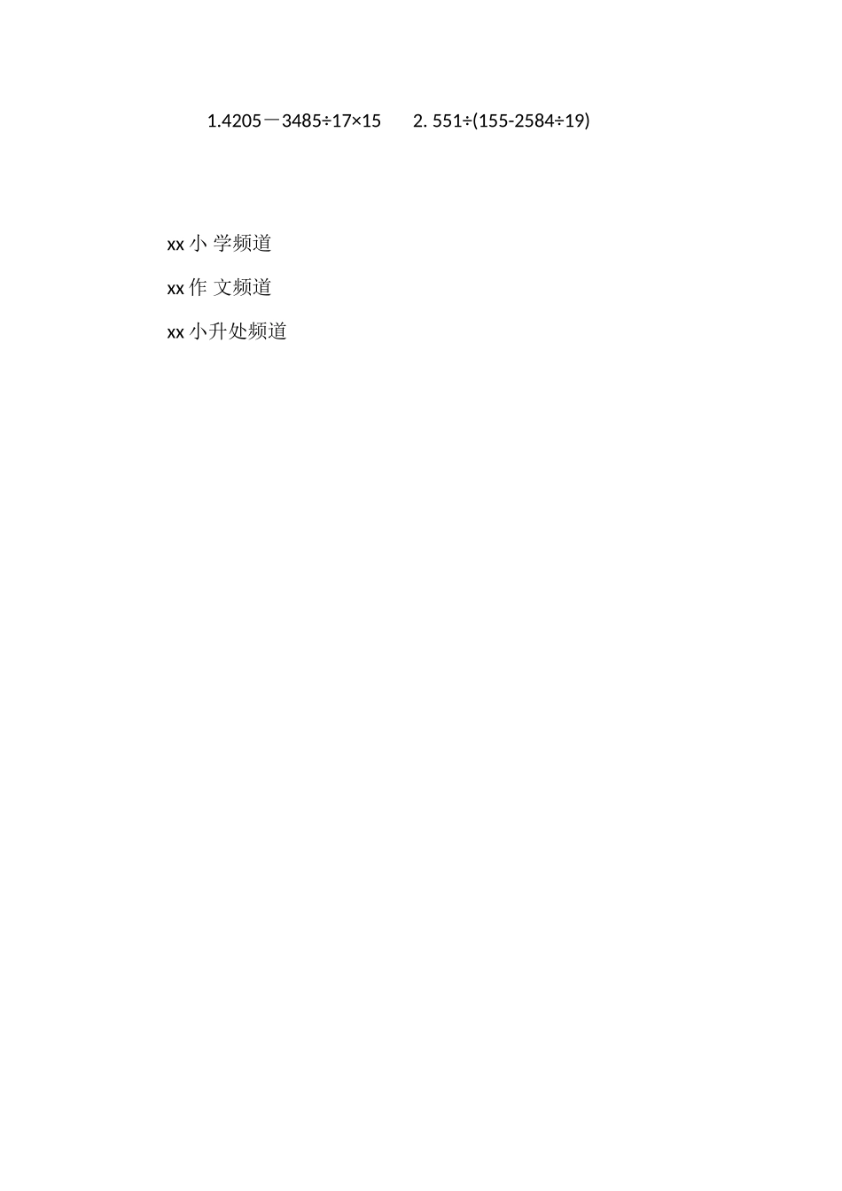 人教版小学三年级数学下册期末试题（十）_第2页