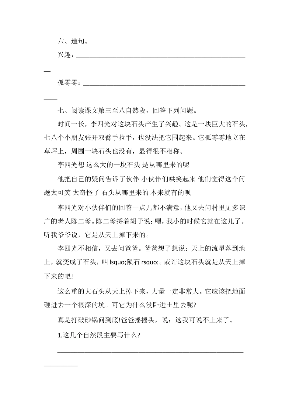 《一块特别的石头》课后习题_第2页