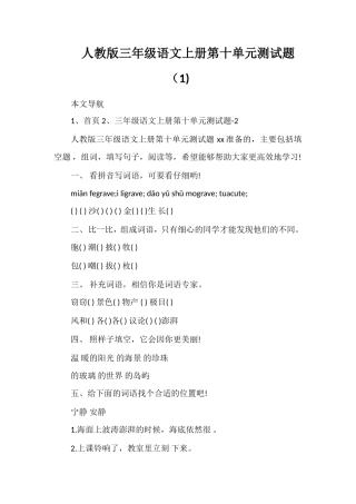 人教版三年级语文上册第十单元测试题（1)