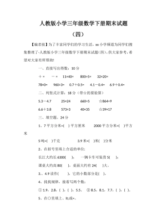 人教版小学三年级数学下册期末试题（四）