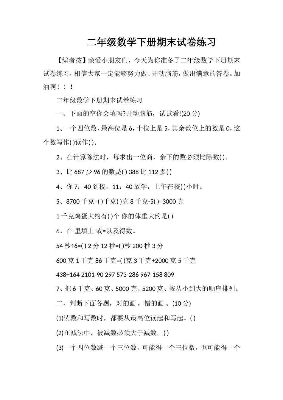 二年级数学下册期末试卷练习_第1页