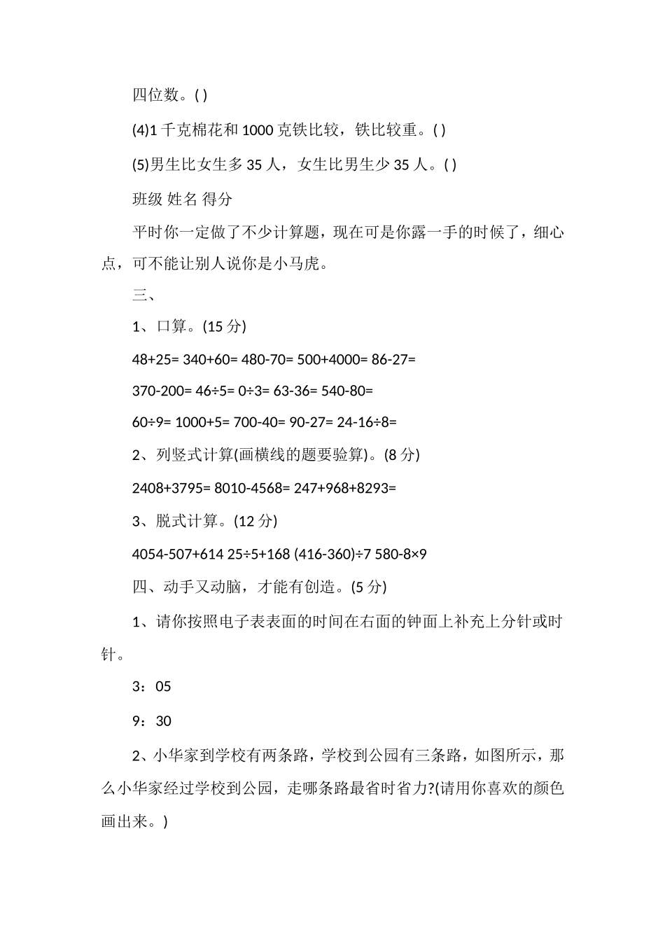 二年级数学下册期末试卷练习_第2页