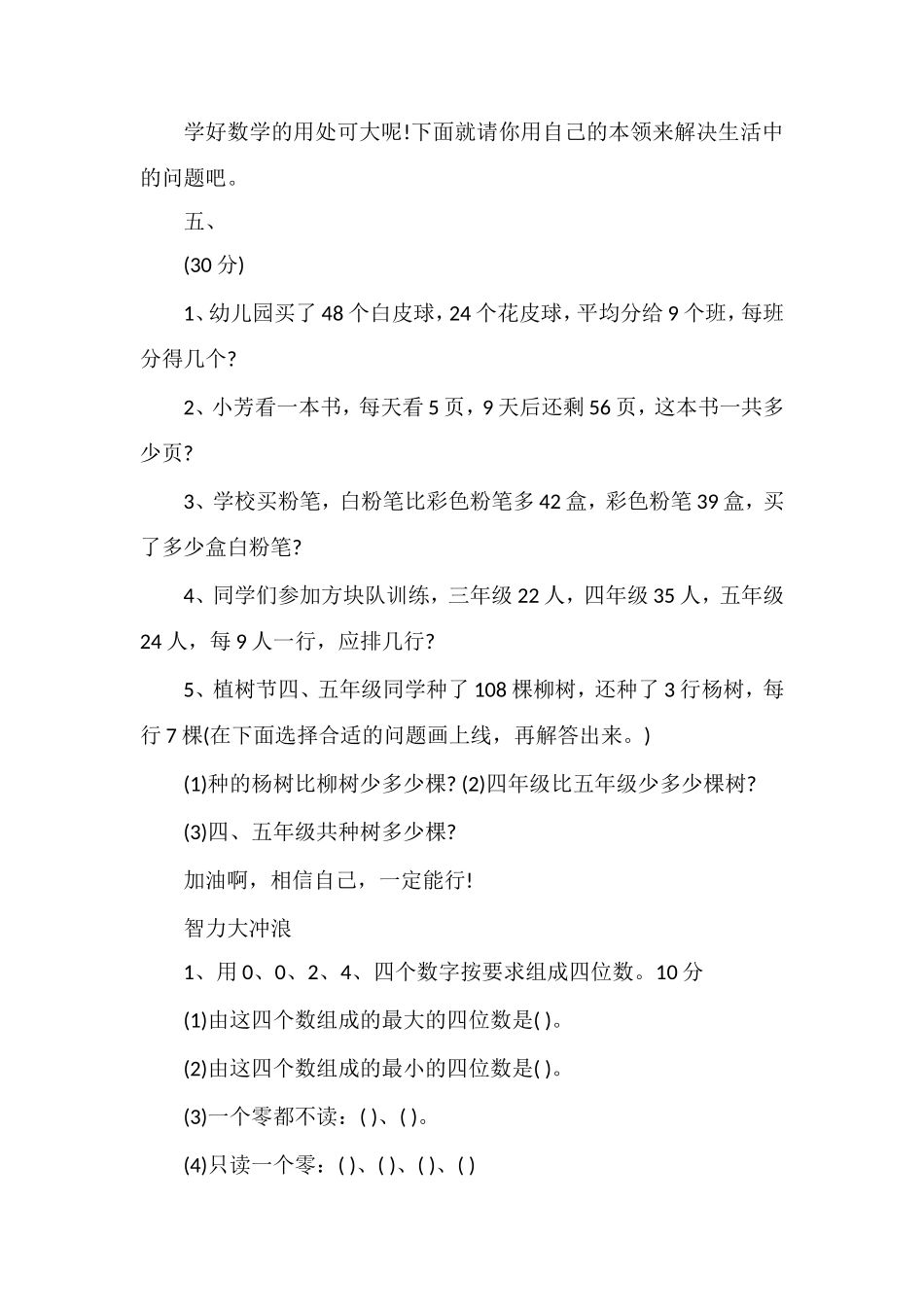 二年级数学下册期末试卷练习_第3页