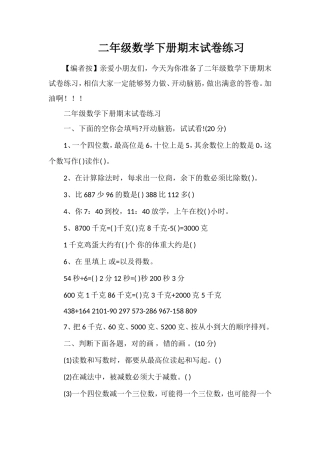 二年级数学下册期末试卷练习