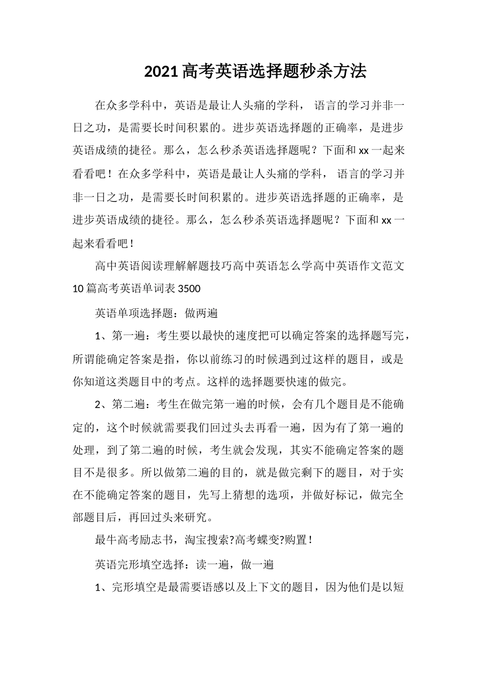 2018高考英语选择题秒杀方法_第1页