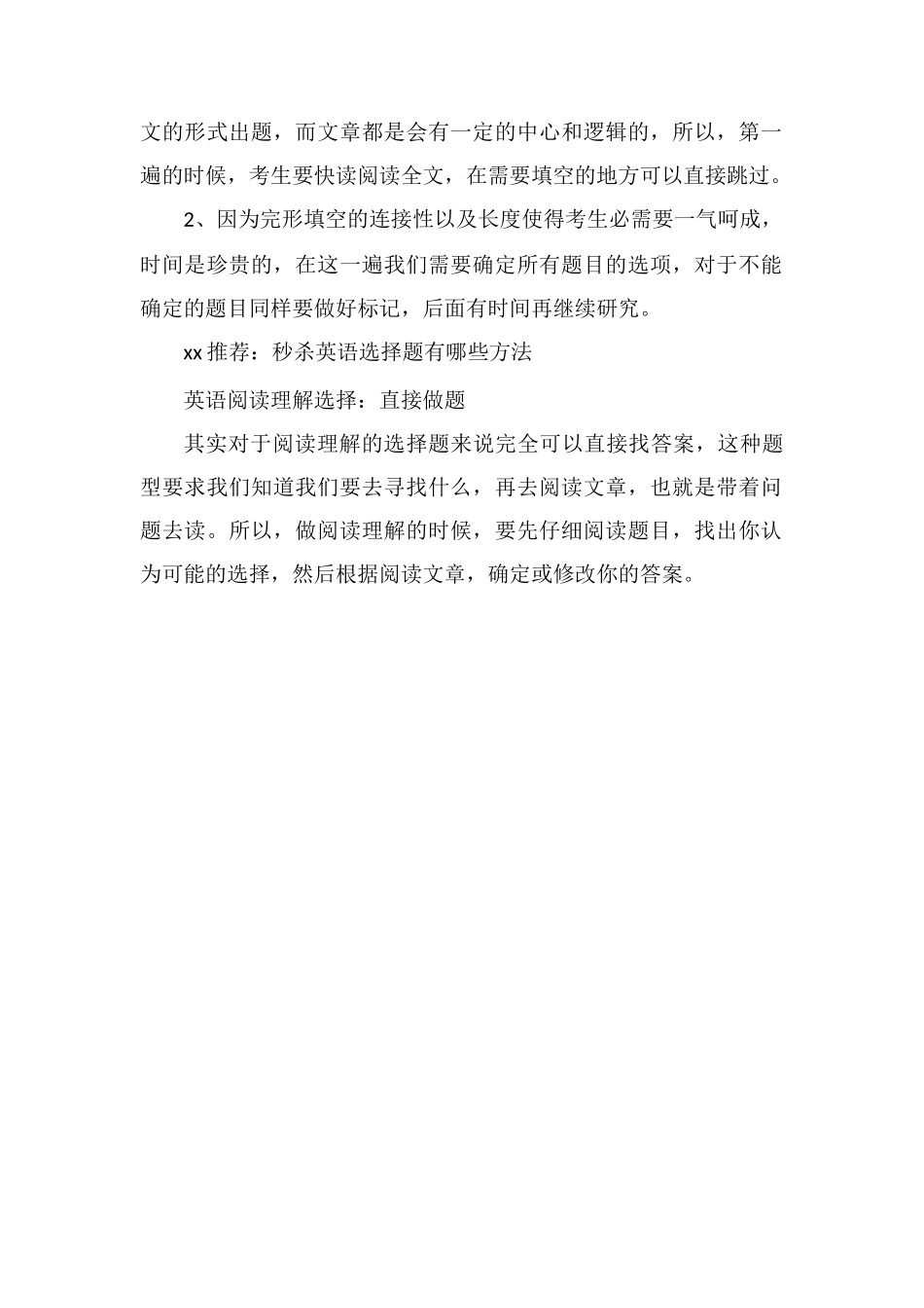2018高考英语选择题秒杀方法_第2页