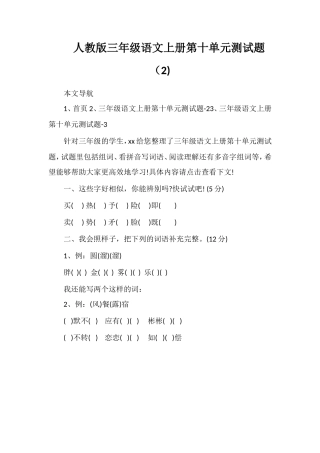 人教版三年级语文上册第十单元测试题（2)