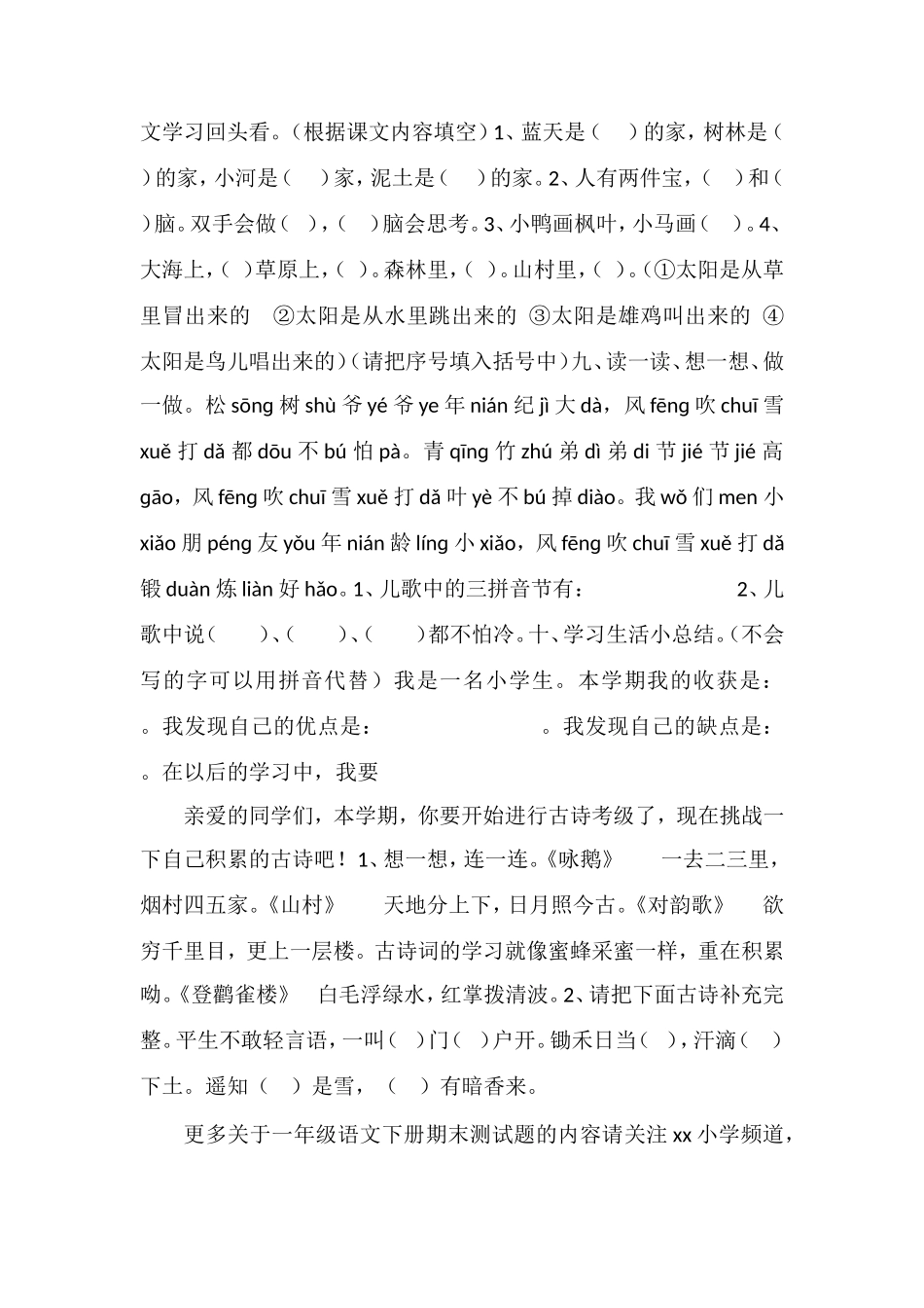 16一年级语文下册期末测试题（鄂教版）_第2页