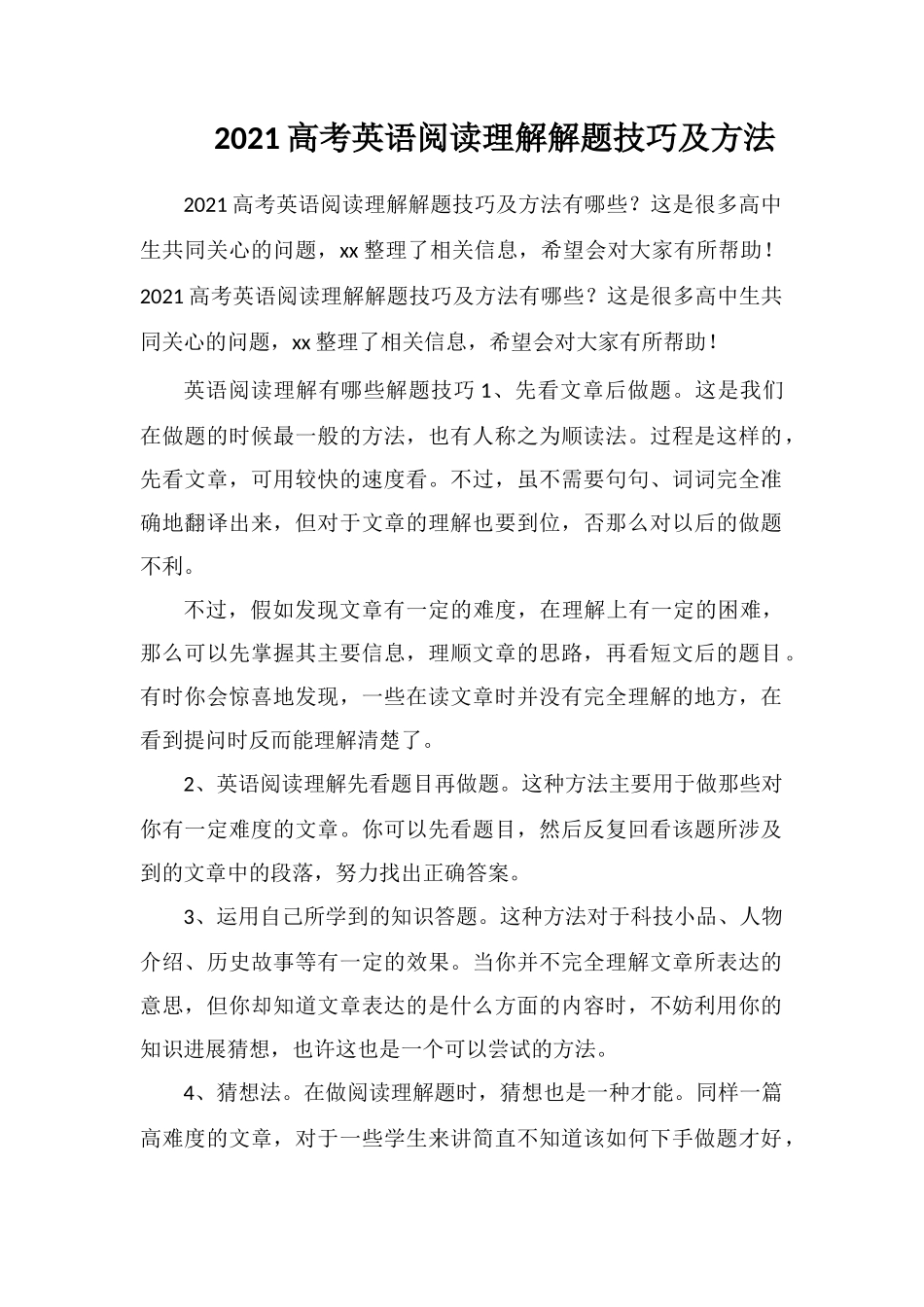 2018高考英语阅读理解解题技巧及方法_第1页