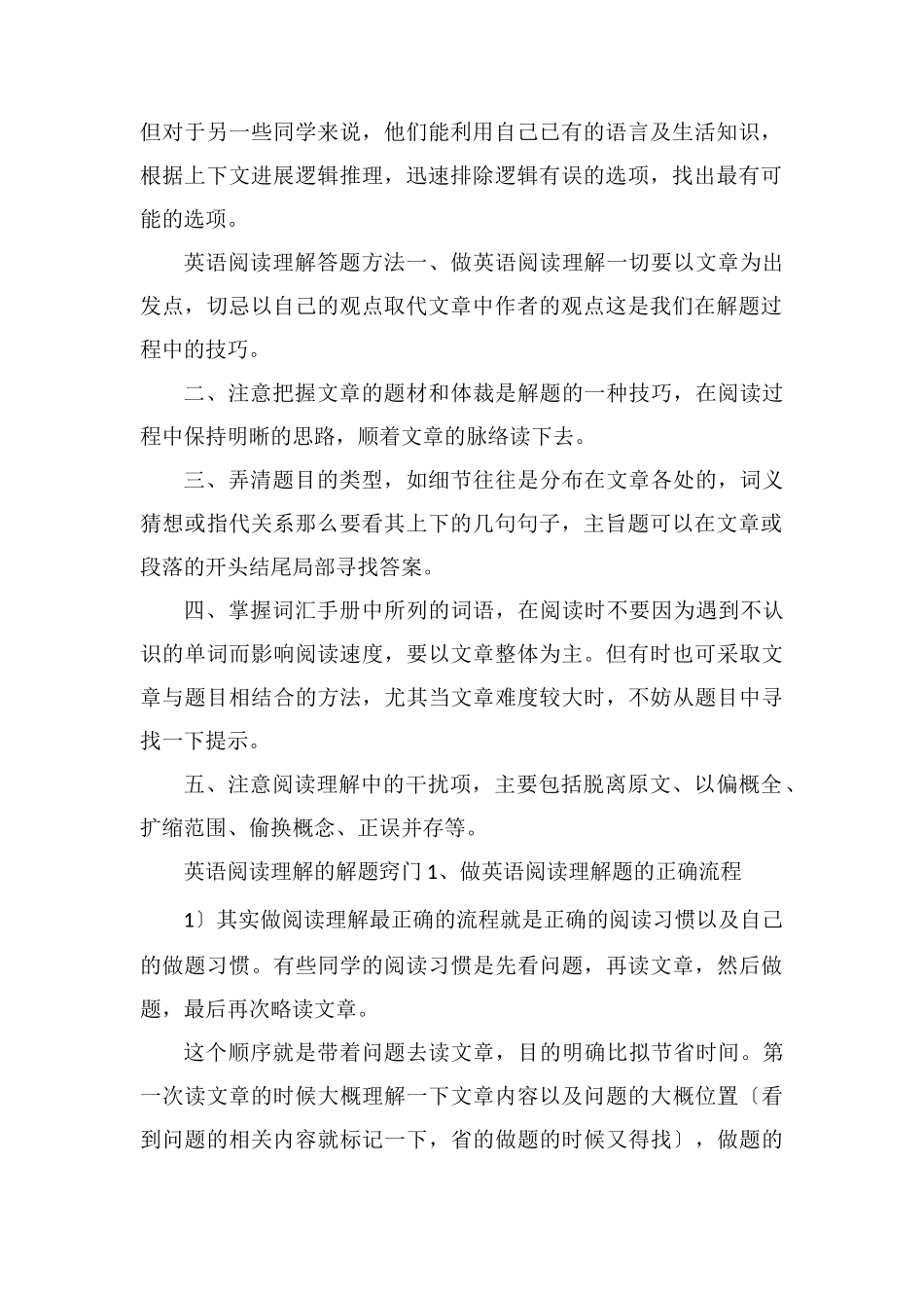 2018高考英语阅读理解解题技巧及方法_第2页