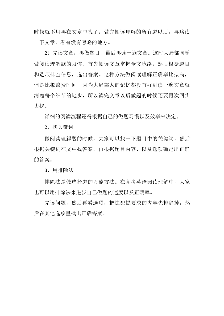 2018高考英语阅读理解解题技巧及方法_第3页