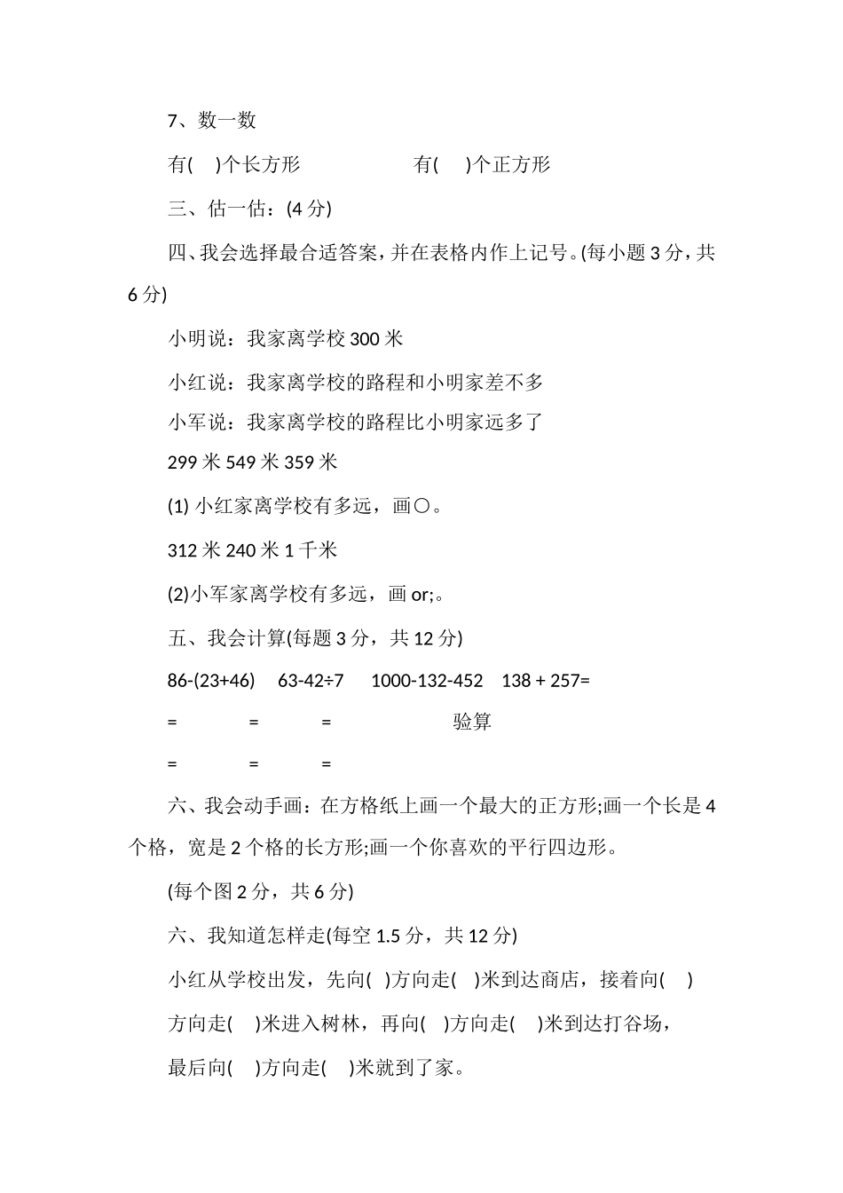 二年级数学下册期末试题（北师大）_第2页